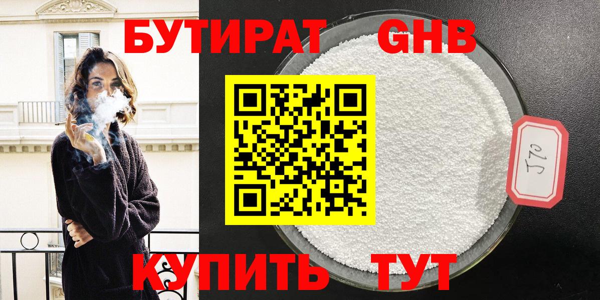 БУТИРАТ жидкий экстази Соль-Илецк