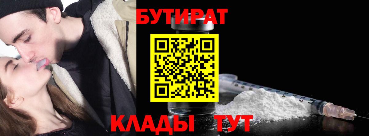 БУТИРАТ BDO 33%  Бутират  Соль-Илецк  Вход с VPN 