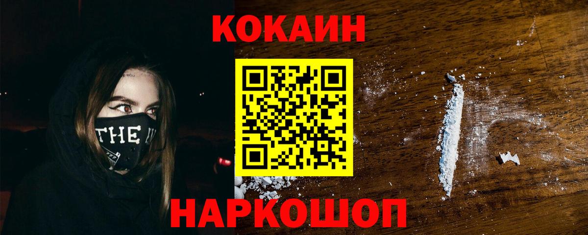 Cocaine Колумбийский  Cocaine VHQ  Соль-Илецк  Вход с VPN 
