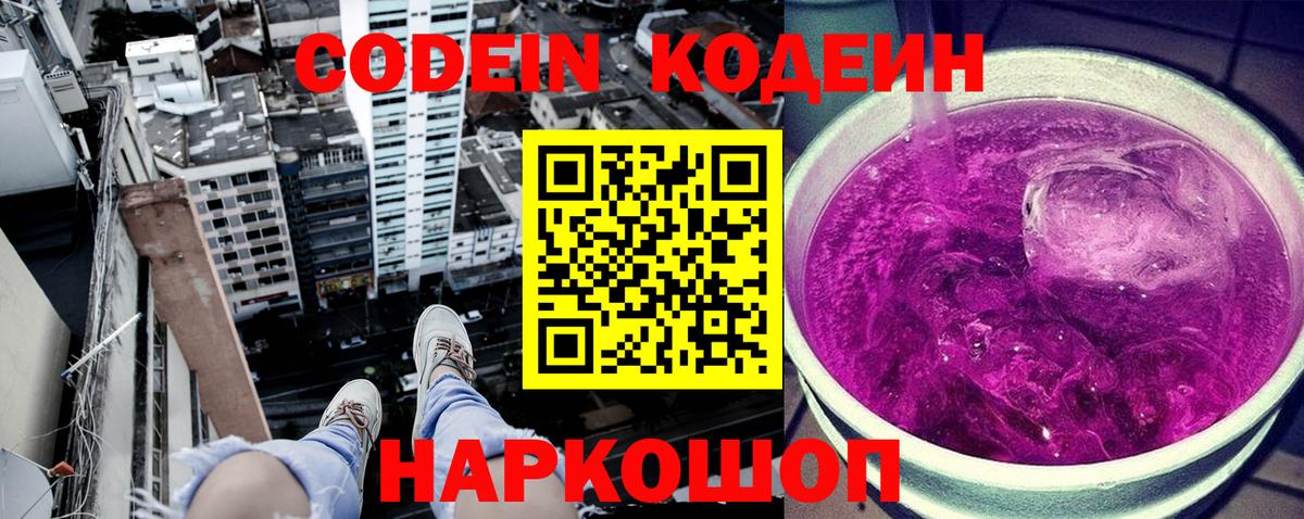 Соль-Илецк  Кодеиновый сироп Lean Purple Drank  Кодеин Purple Drank  Вход с VPN 