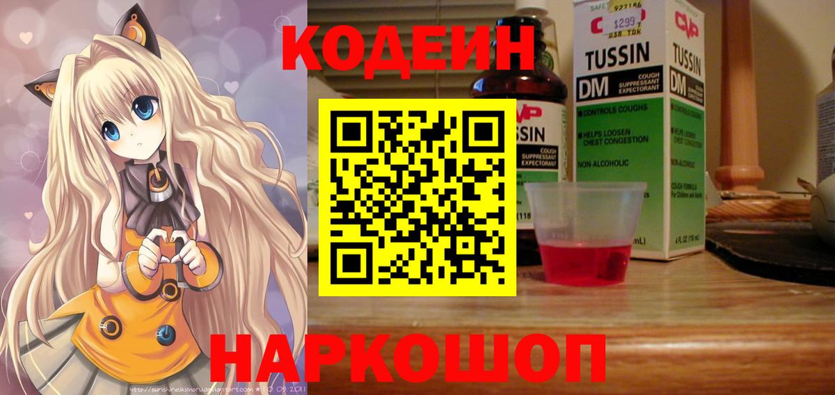 Кодеиновый сироп Lean Purple Drank Соль-Илецк