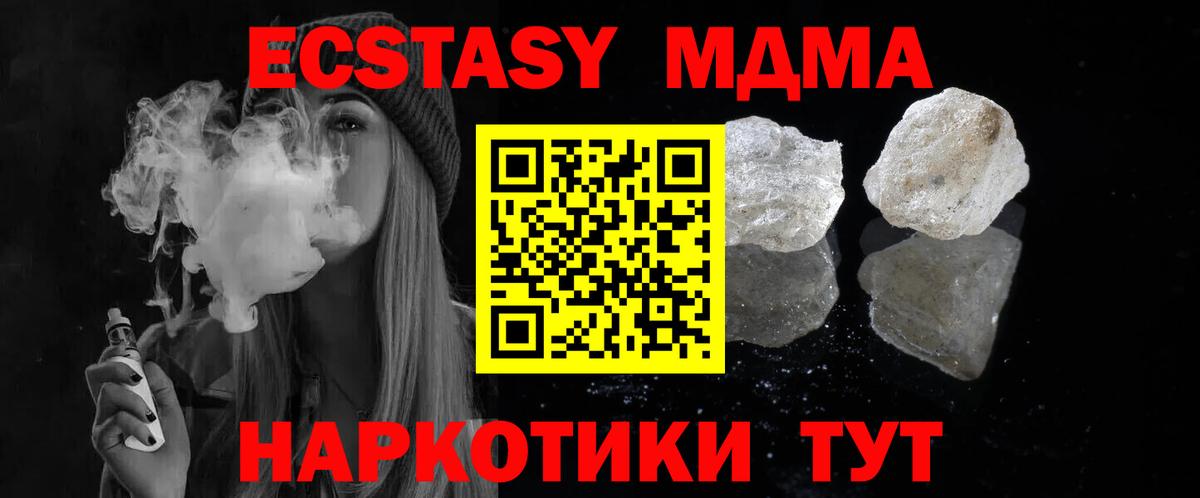 МДМА VHQ  Вход с VPN  Соль-Илецк  МДМА  МДМА кристаллы 